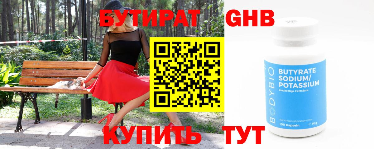 Бутират оксибутират Свободный