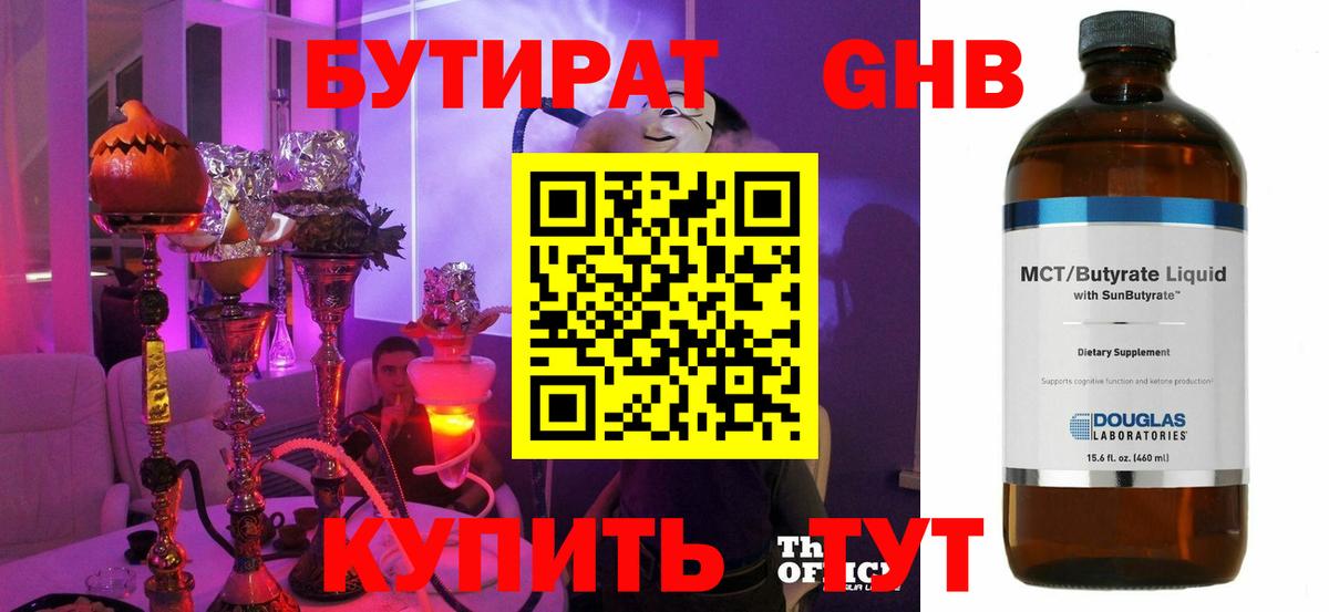 Бутират 1.4BDO  Вход с VPN  Бутират  Свободный 