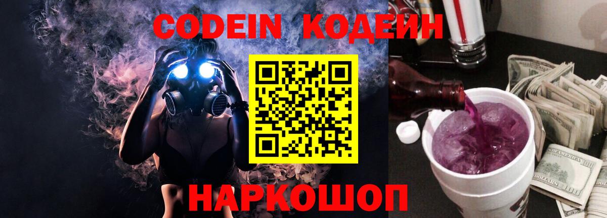 Свободный  Кодеиновый сироп Lean напиток Lean (лин)  Вход с VPN  Кодеиновый сироп Lean напиток Lean (лин) 