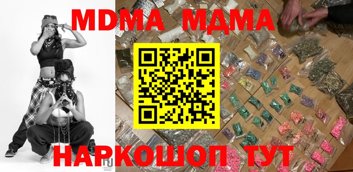 МДМА молли  Вход с VPN  MDMA кристаллы  Свободный 
